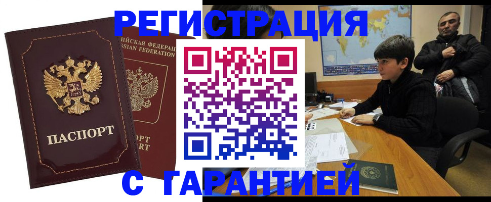 временная регистрация купить в Арзамасе